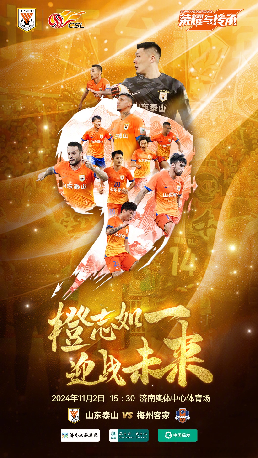 风云突变山东泰山集结日迎来里程碑，中超版图或变，气氛紧张，纪律约束更严格的简单介绍